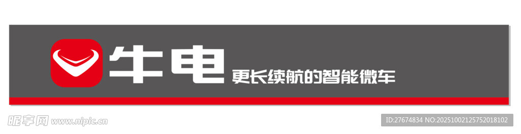 牛电品牌标识
