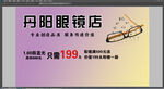 丹阳眼镜店优惠促销活动