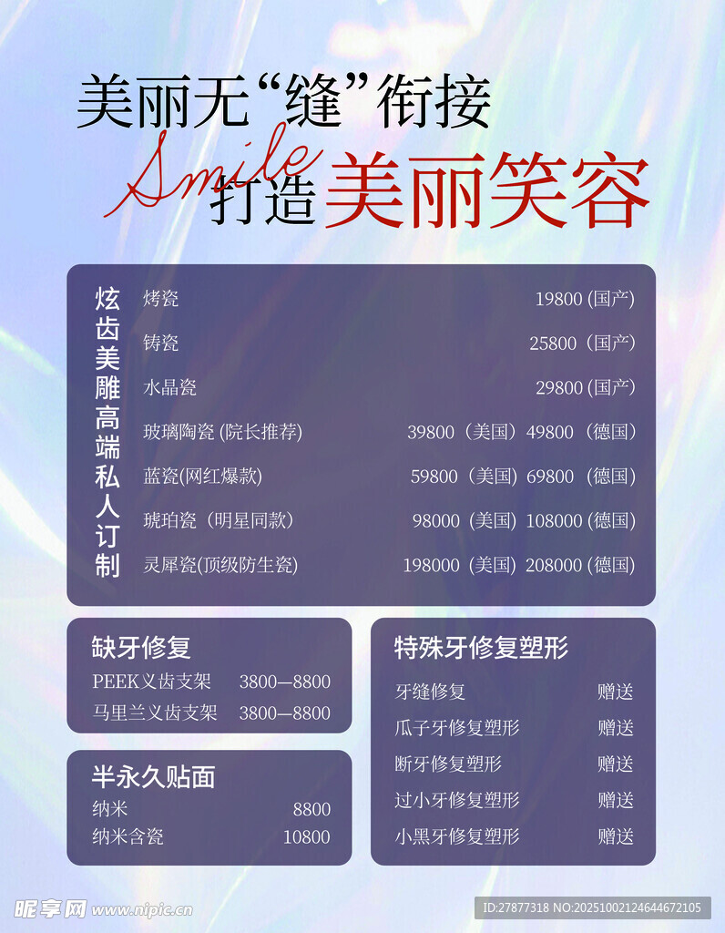炫齿美雕 