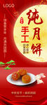 中秋月饼海报