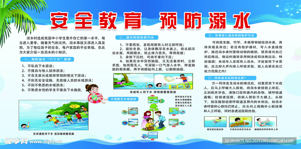 安全玩水 假期防溺水知识