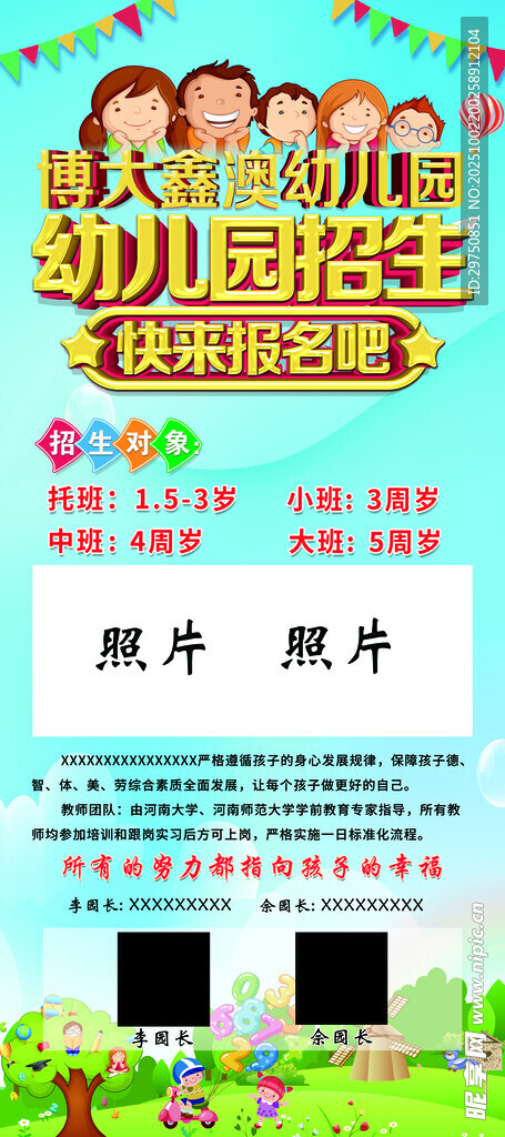 幼儿园展架