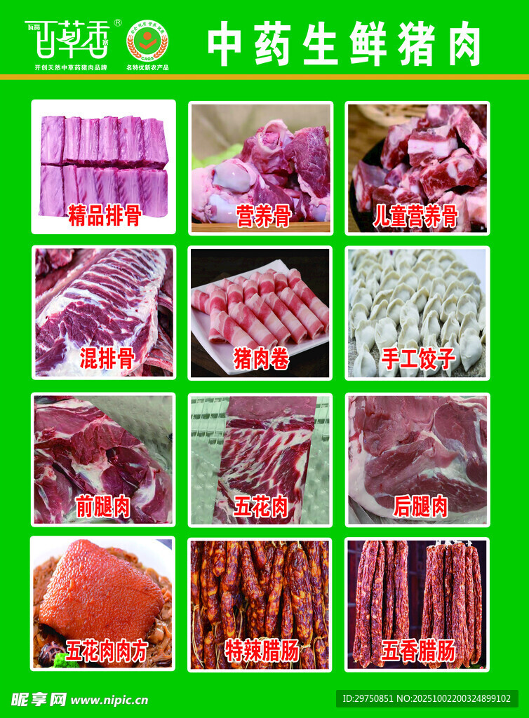 猪肉海报