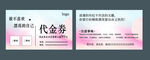 代金券