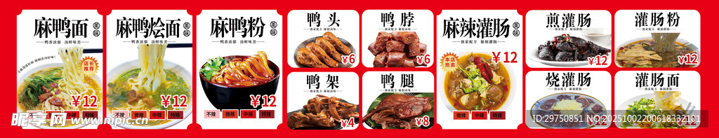 麻鸭面