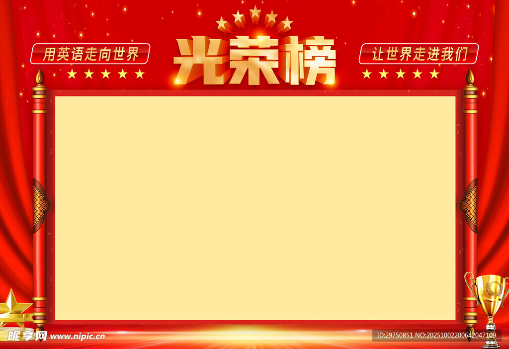 光荣榜