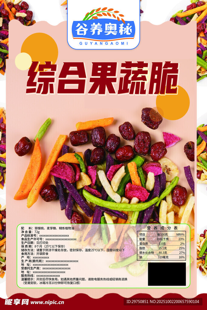 果蔬脆