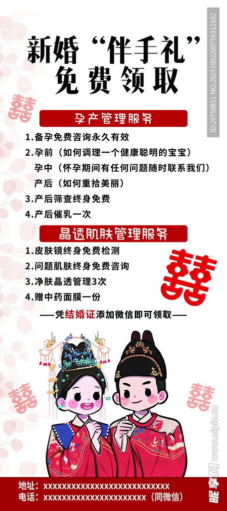 结婚展架