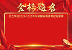 金榜题名