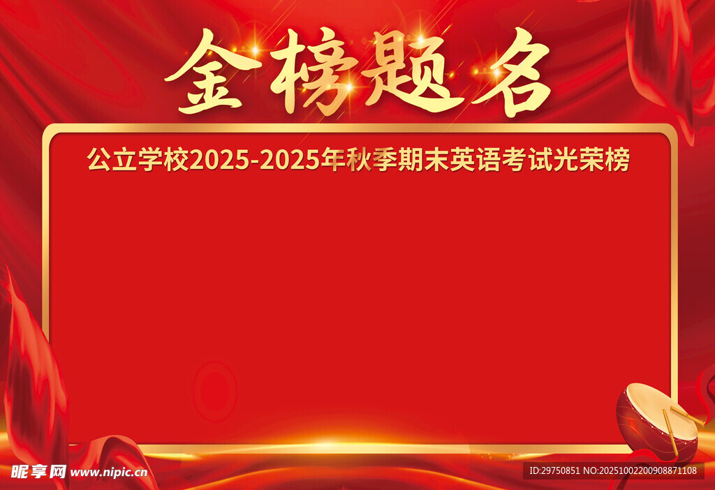 金榜题名