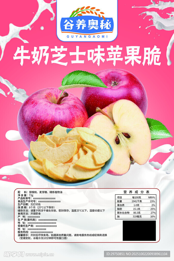 苹果脆