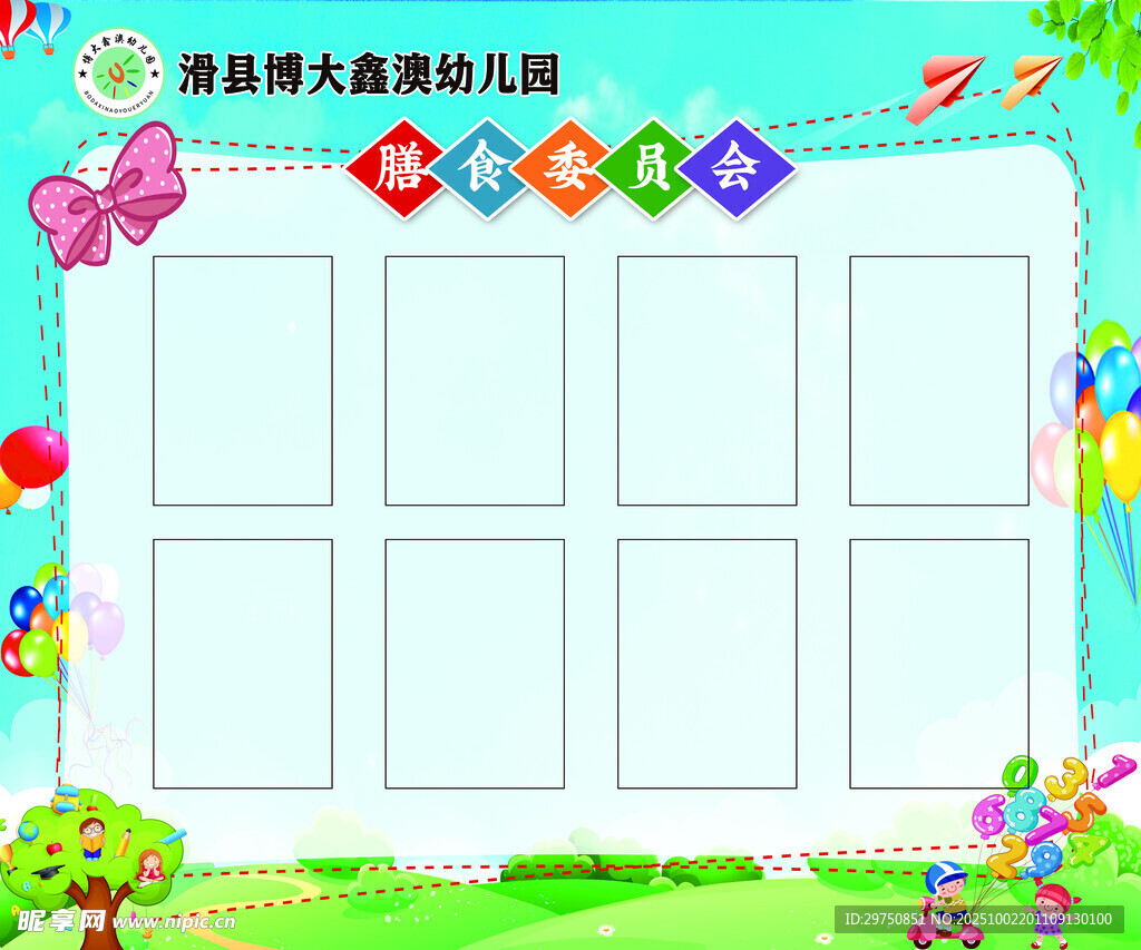 幼儿园海报