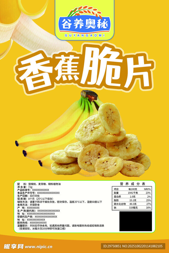 香蕉脆