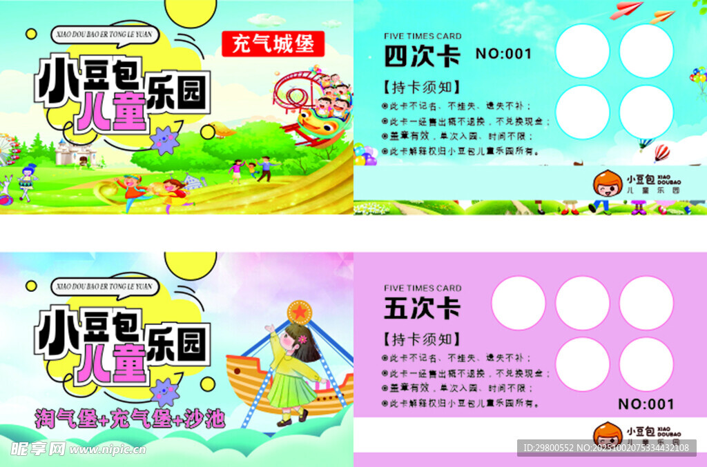 儿童乐园体验卡