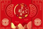 喜庆中式好运主题海报