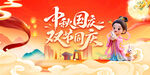 中秋国庆