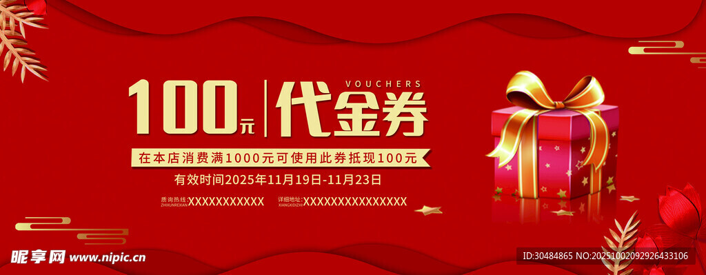 代金券
