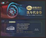 洗车代金券