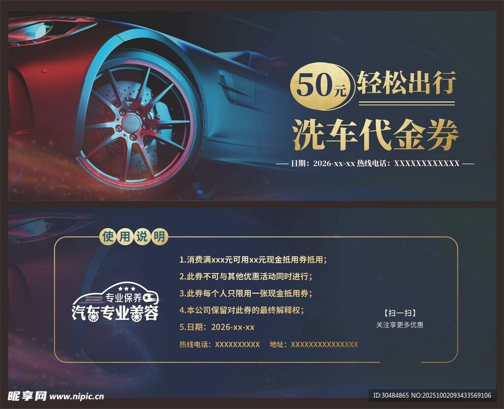 洗车代金券