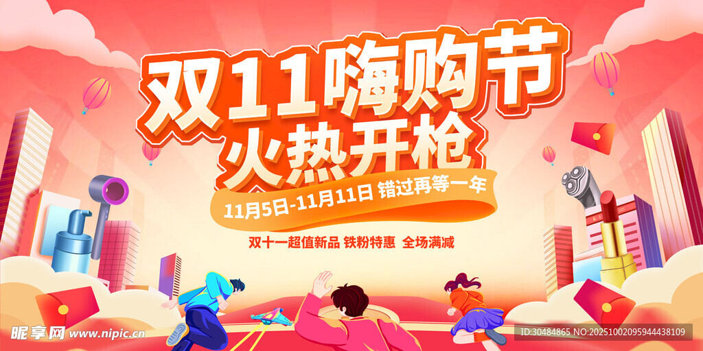 双11海报