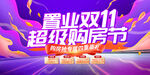 双11购房