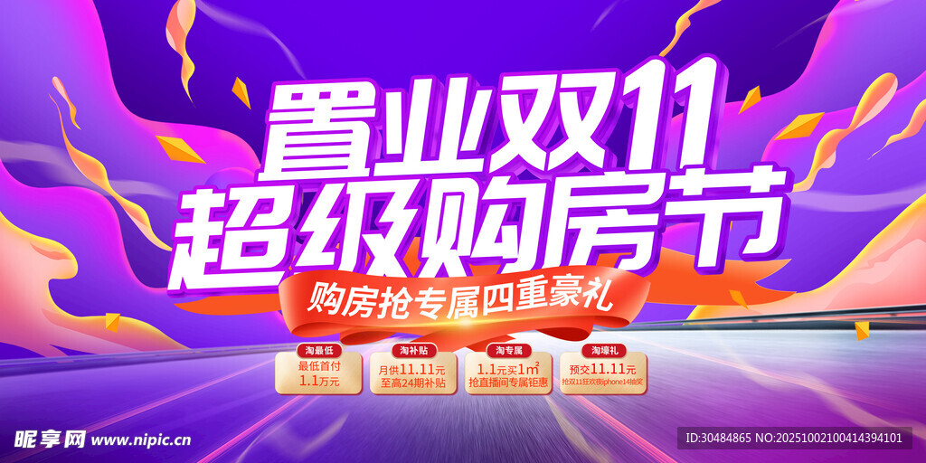 双11购房