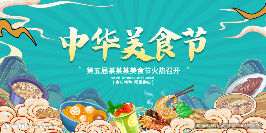 美食节