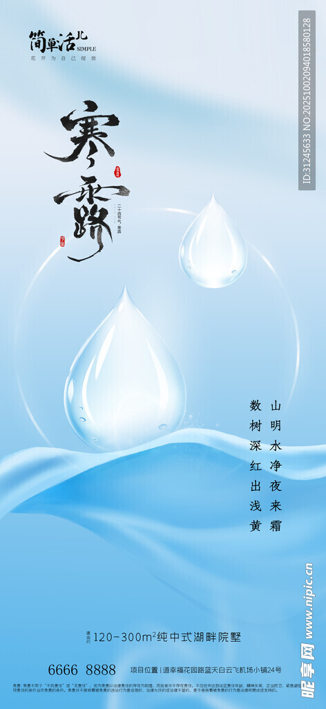 地产寒露海报