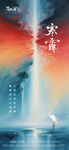 地产寒露海报