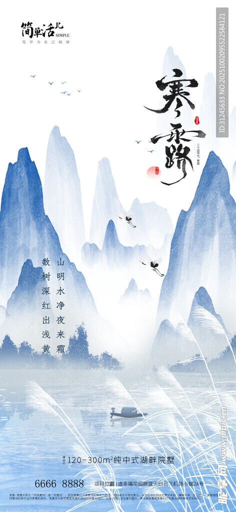 地产寒露海报