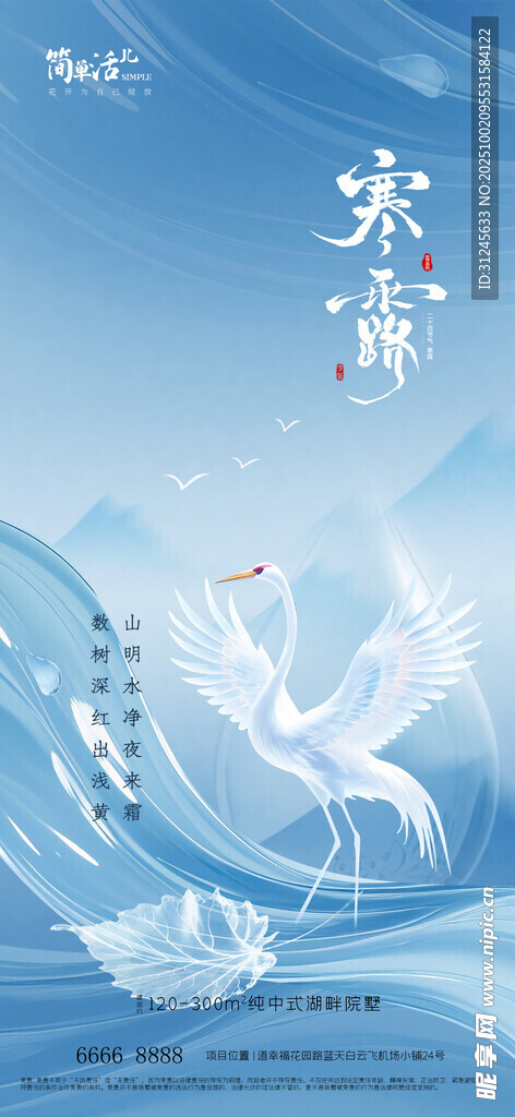 地产寒露海报