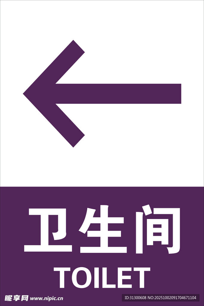卫生间