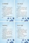 简约蓝色安全生产制度牌展板四件