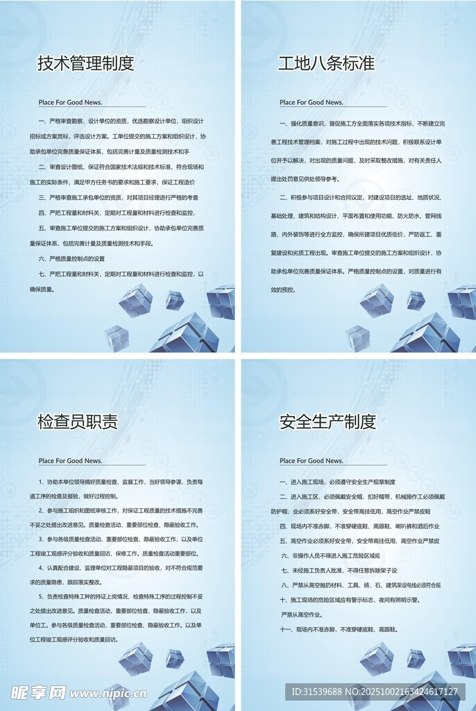 简约蓝色安全生产制度牌展板四件
