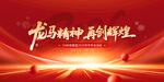 2026丙午马年企业年会活动