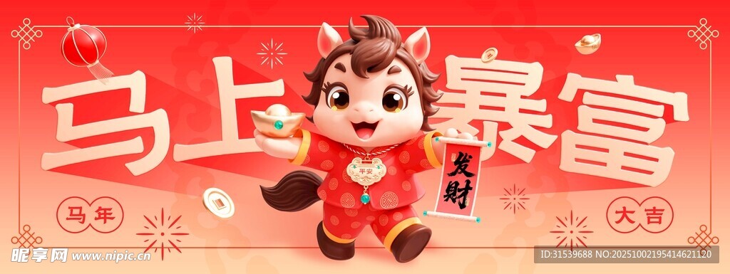 2026马年Q版IP人物马上暴