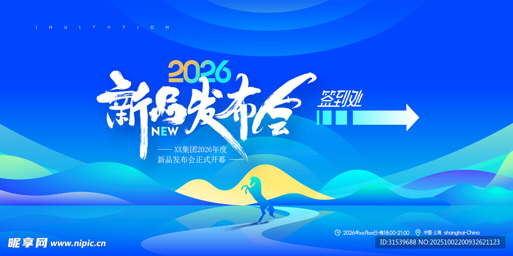 2026新品发布会科技邀请展板