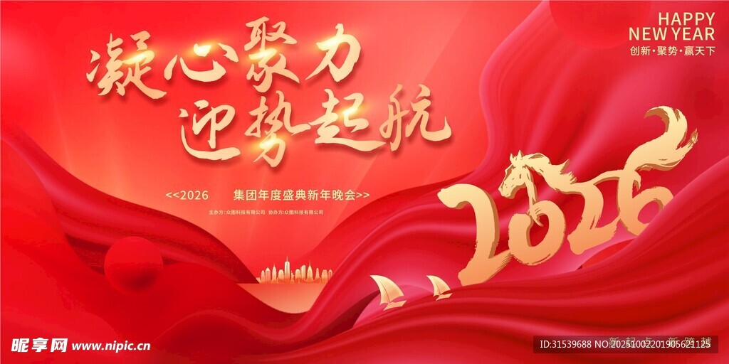 企业风马年2026年年终盛典年
