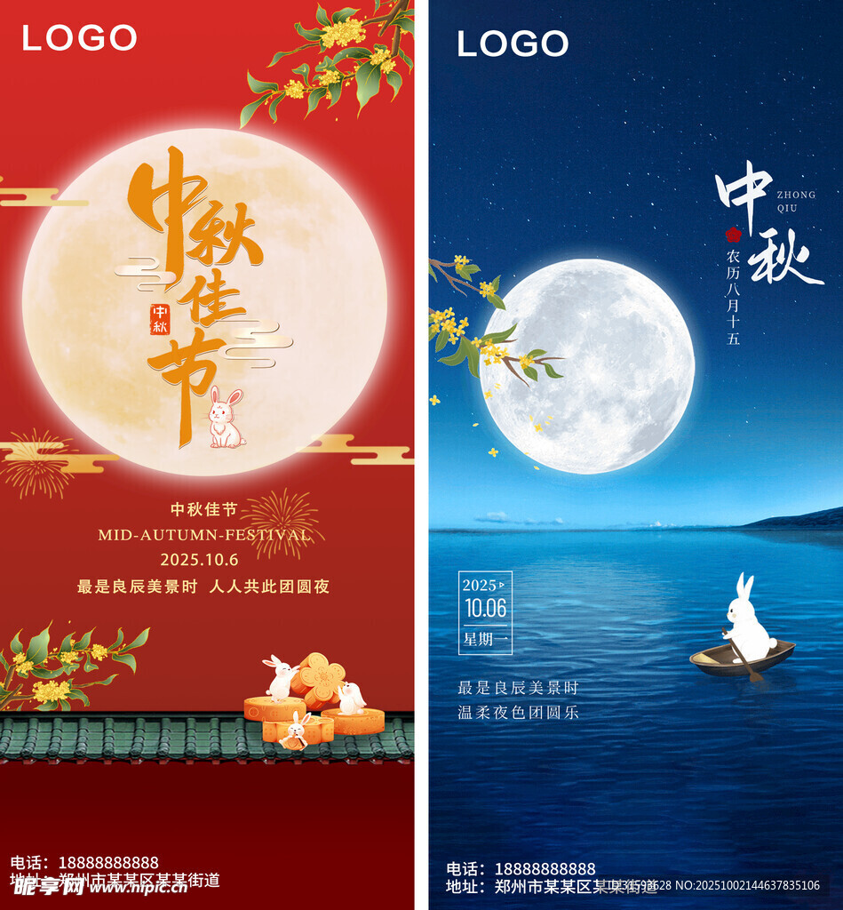 中秋佳节海报设计