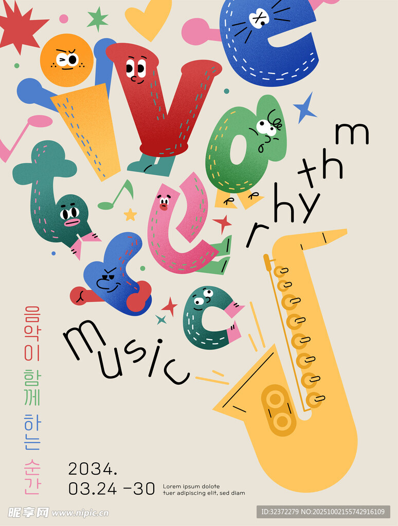 多彩音乐主题创意插画
