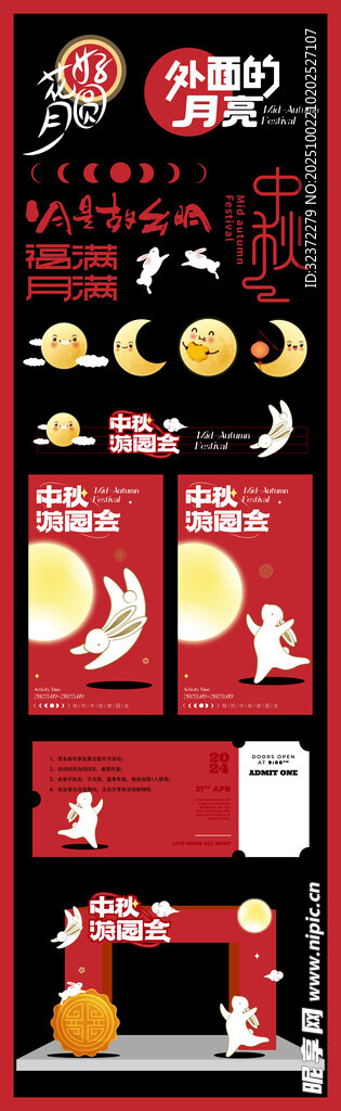 中式喜庆节日场景布置