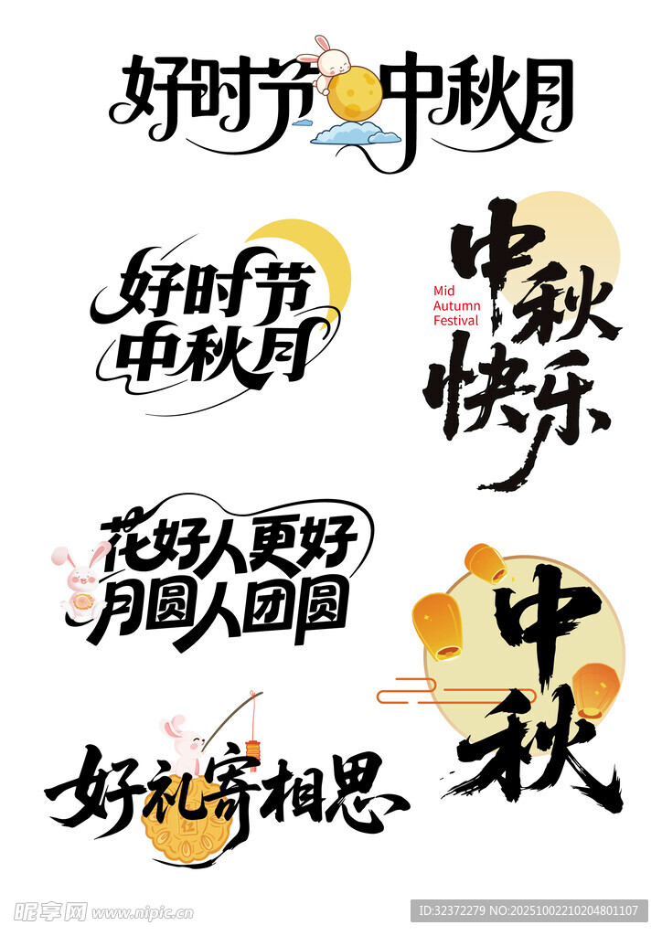 中秋祝福语图片集锦