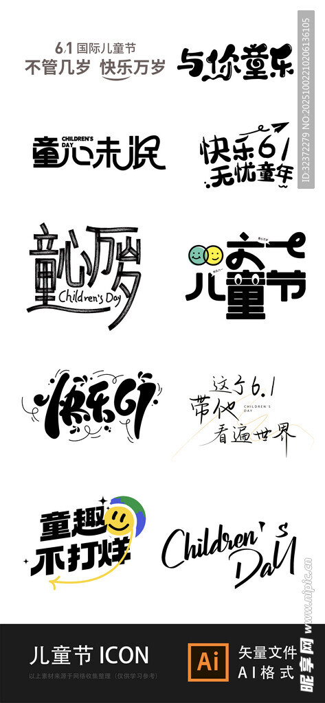 多样创意字体设计展示