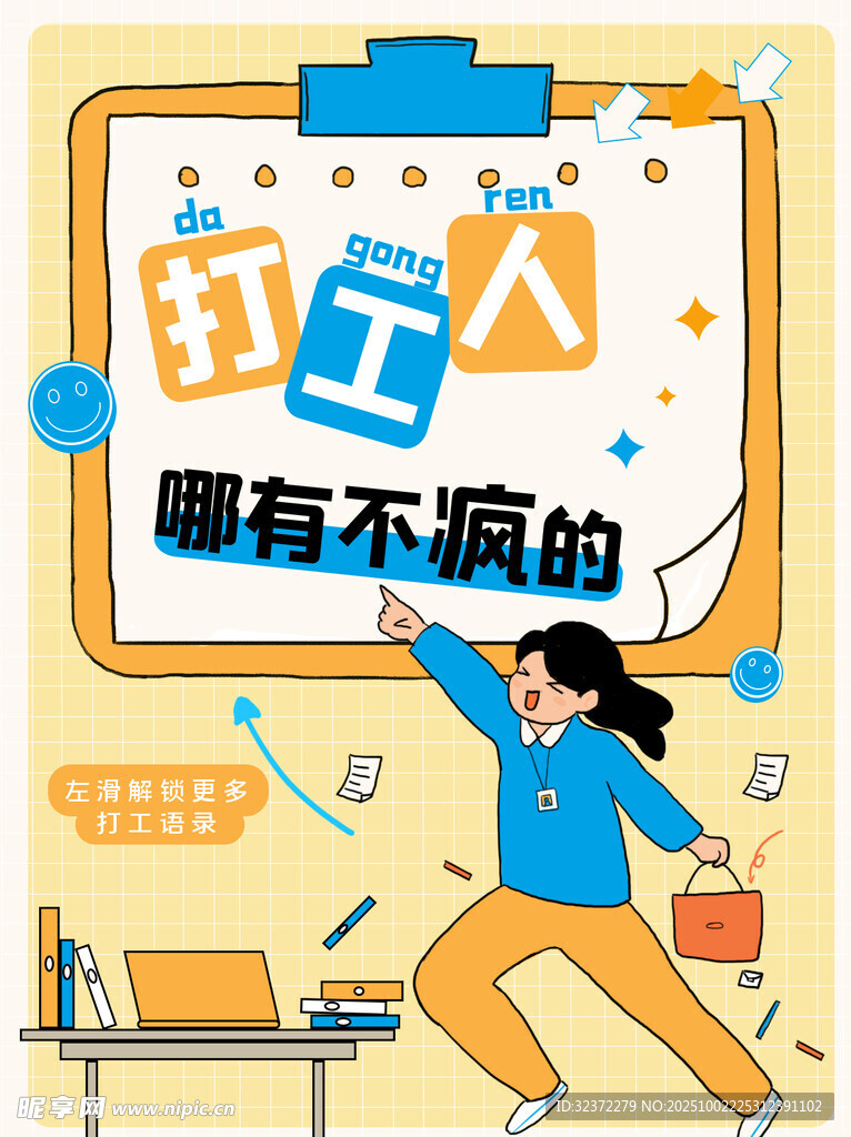 打工人哪有不疯的