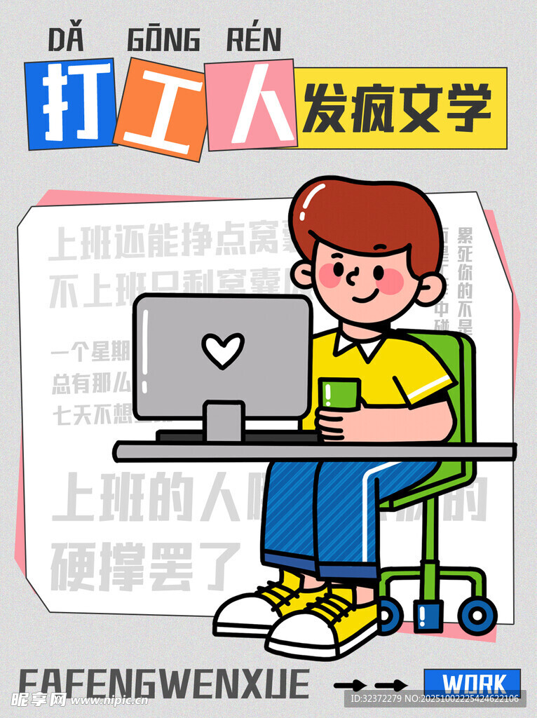 打工人专注电脑前发癫文学