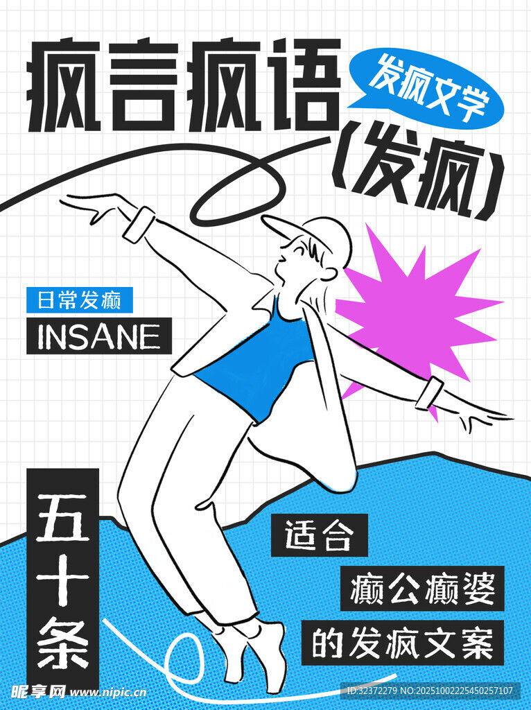 疯言疯语漫画角色动态图