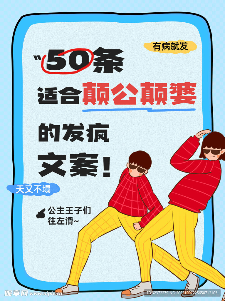 50条适合两公两婆的发疯文案