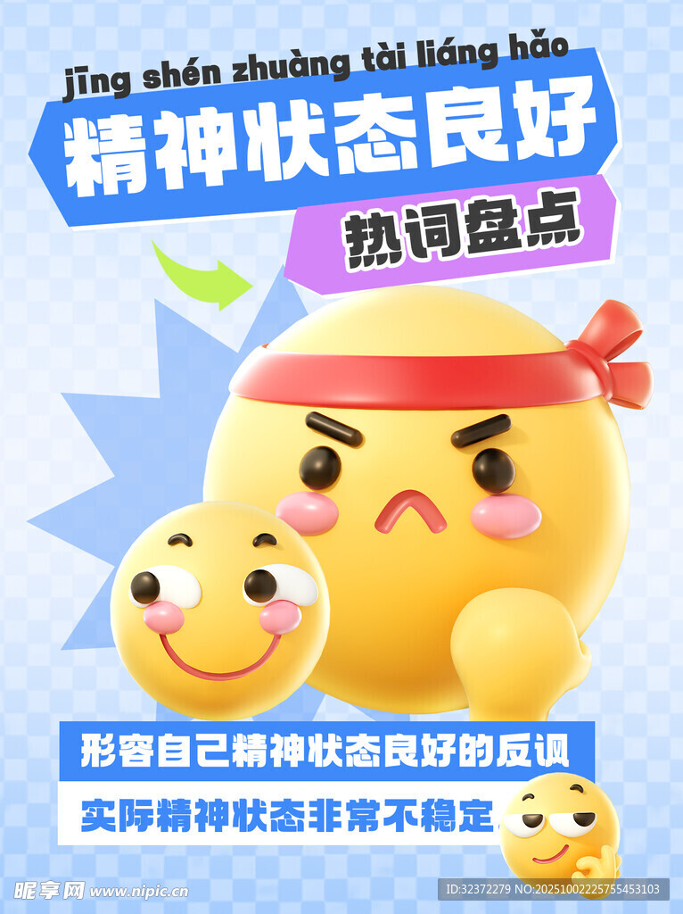 精神状态良好小黄鸭海报