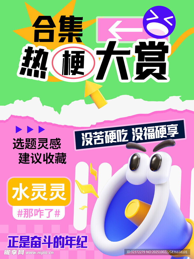 水精灵热梗大赏合集