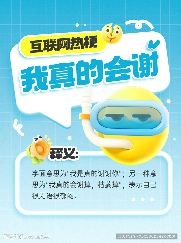 互联网热梗  真的会谢